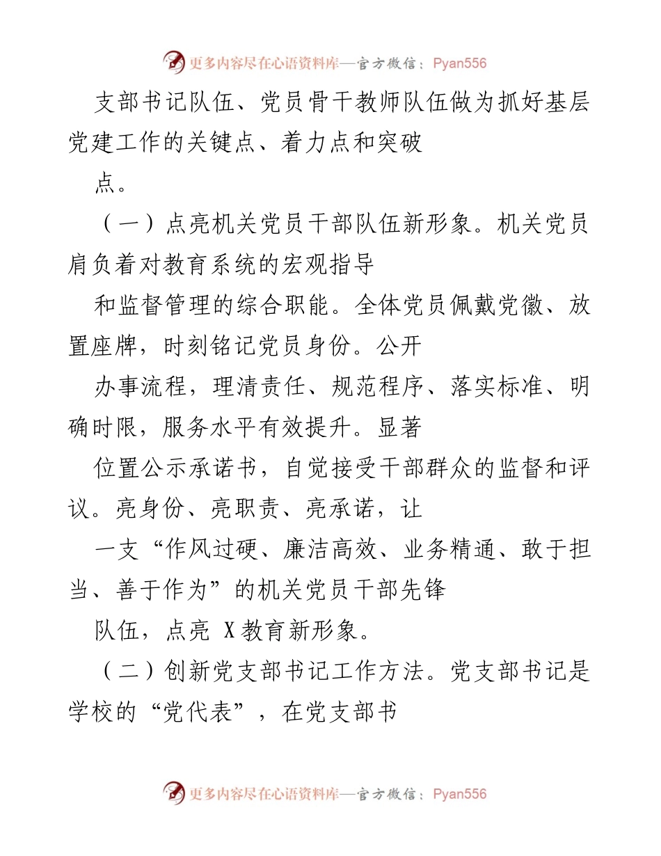 [工作总结] 教育局党建工作会议 - 加强党性教育，提升教育队伍素质.docx_第2页