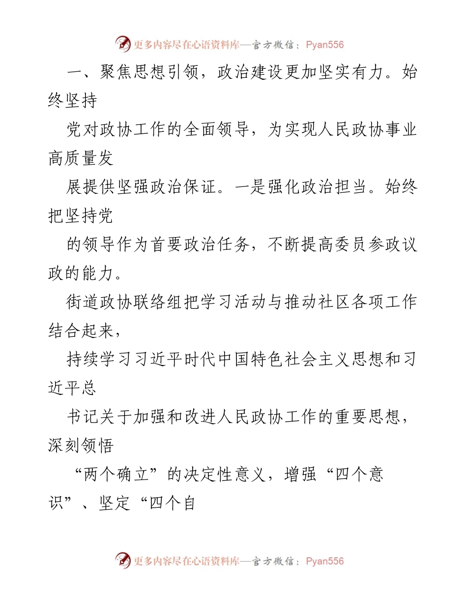 [工作总结] 政协会议 - 2023年政协工作总结与成效分析.docx_第2页