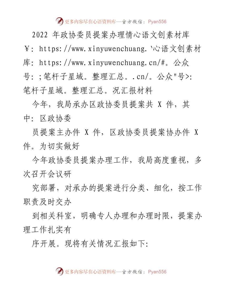 [工作总结] 政协提案办理 - 2022年政协委员提案办理情况汇报分析.docx_第1页