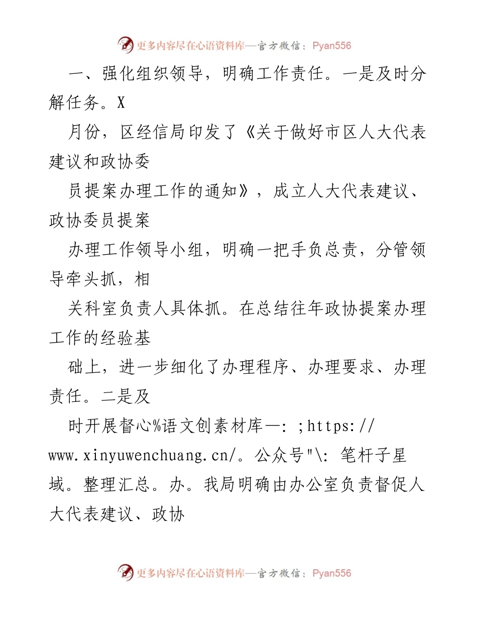 [工作总结] 政协提案办理 - 2022年政协委员提案办理情况汇报分析.docx_第2页