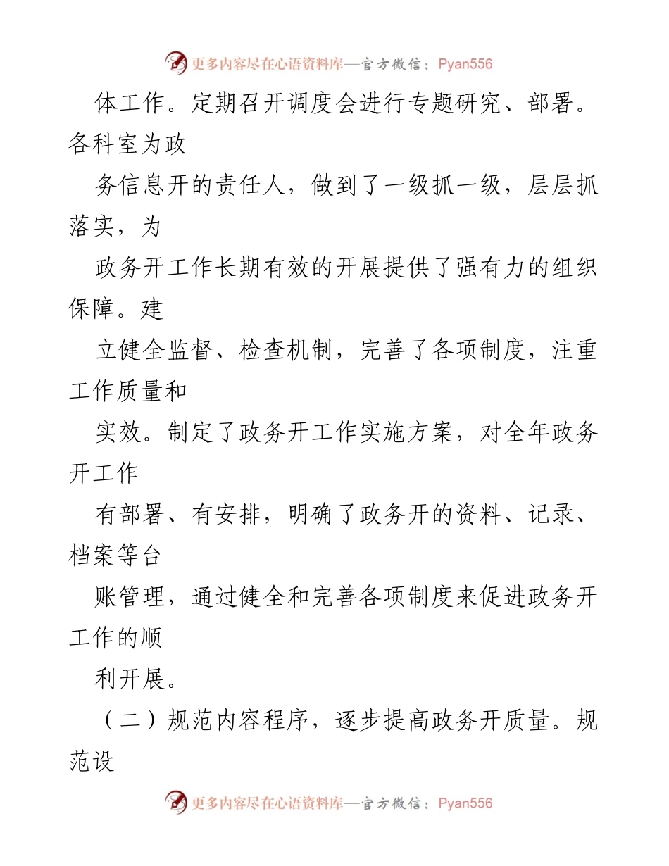[工作总结] 政务信息公开 - 2022年政务信息公开工作总结与2023年工作思路.docx_第2页