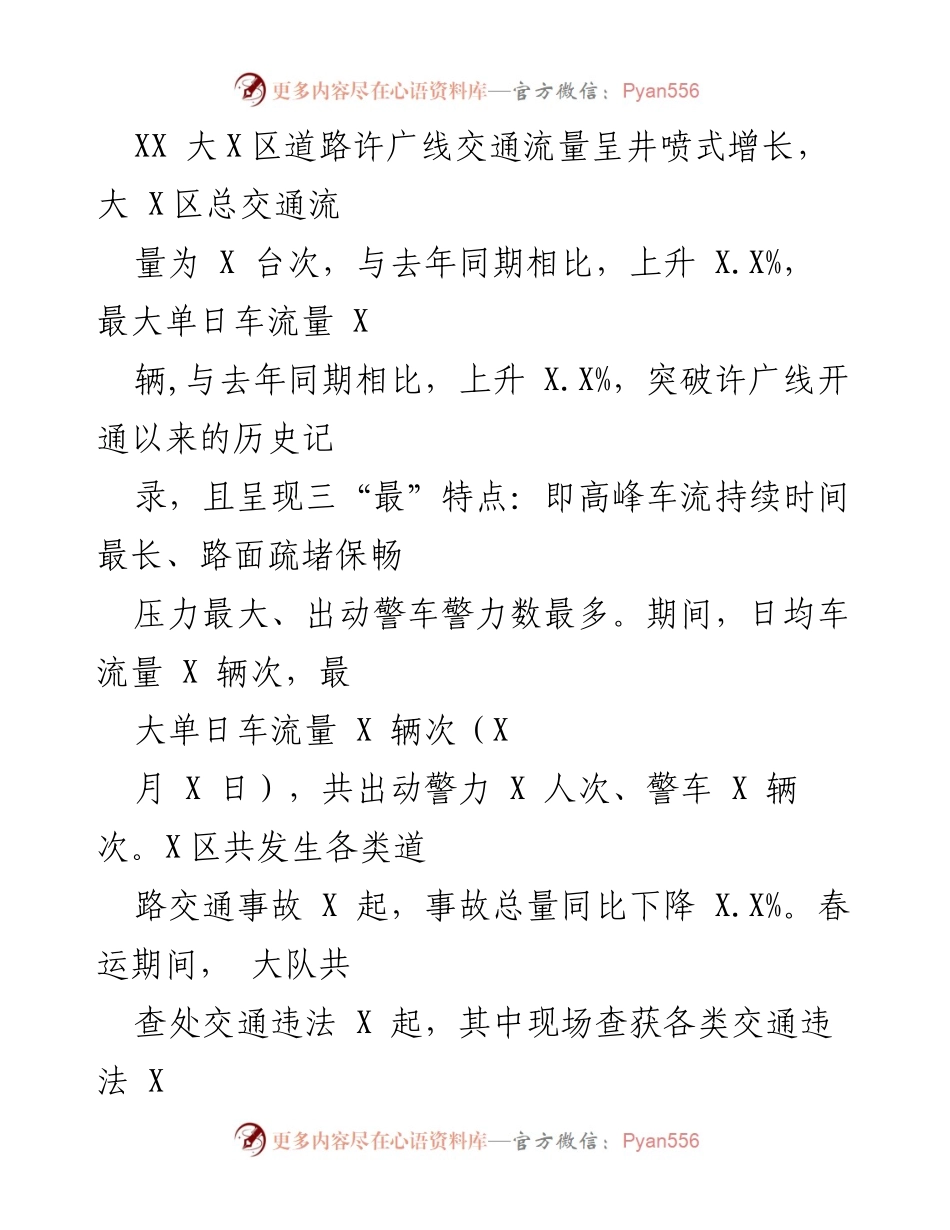 [工作总结] 春运工作总结 - 2023年XX大队春运交通安全管理工作总结.docx_第2页