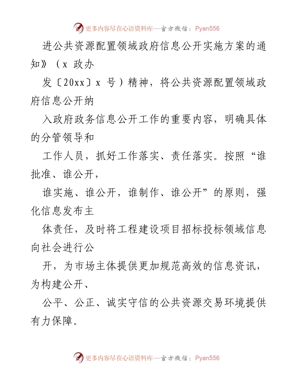 [工作总结] 政府信息公开 - 2022年上半年x县水务局公共资源配置领域信息公开工作总结.docx_第2页