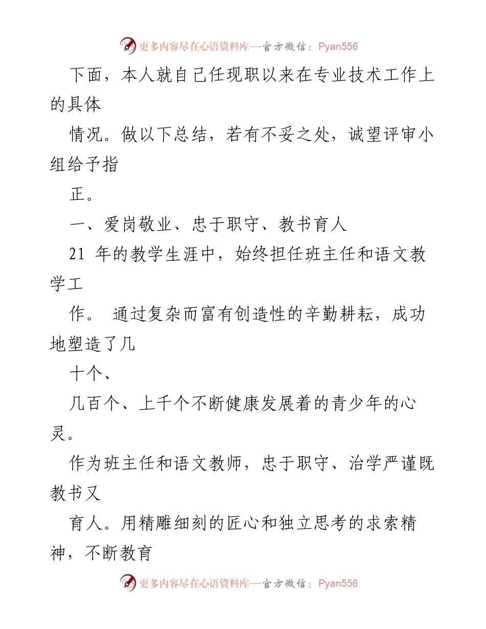 [工作总结] 教师职业 - 中小学二级教师专业技术工作总结与反思.docx_第2页