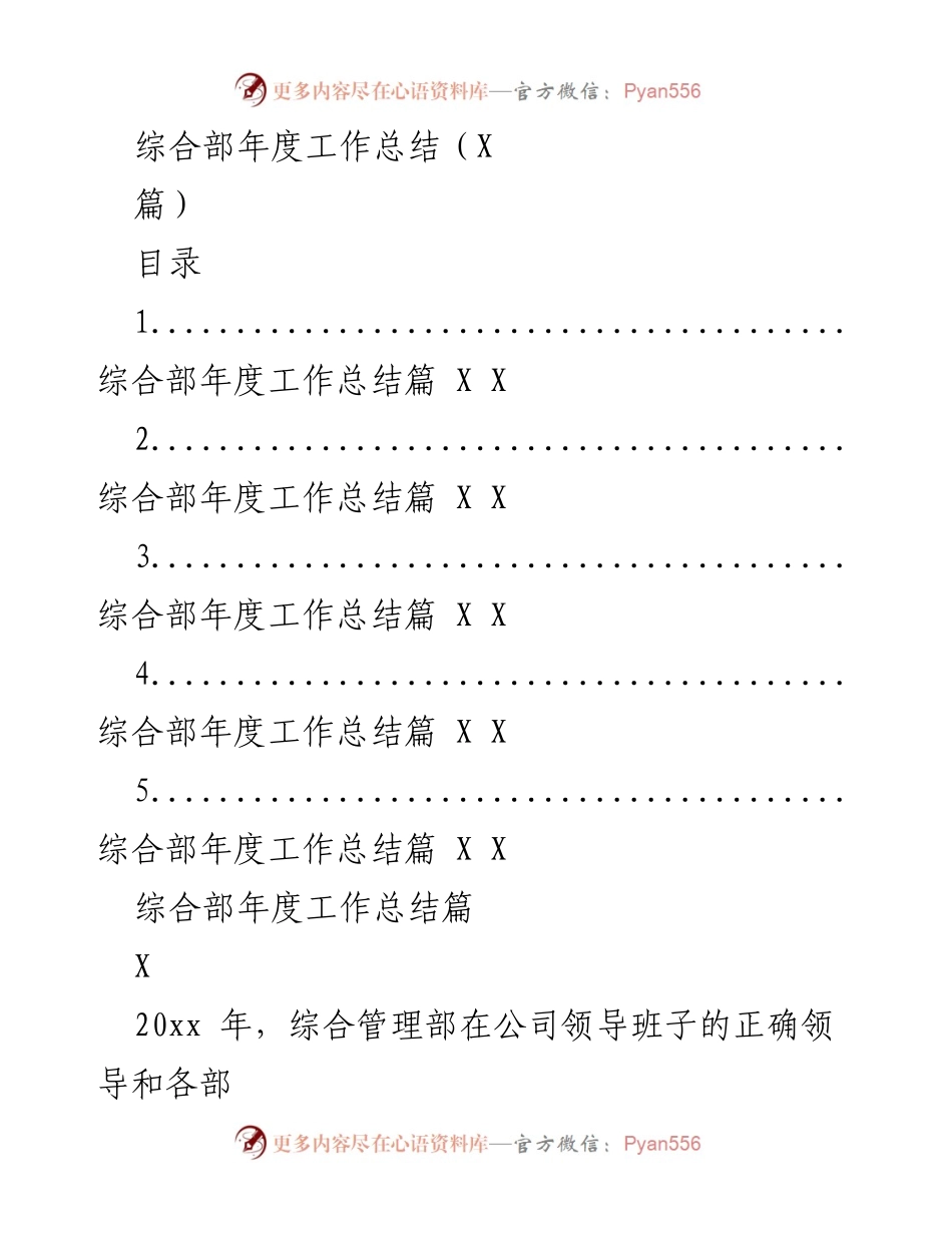 [工作总结] 年度总结 - 综合部2023年度工作总结报告.docx_第1页