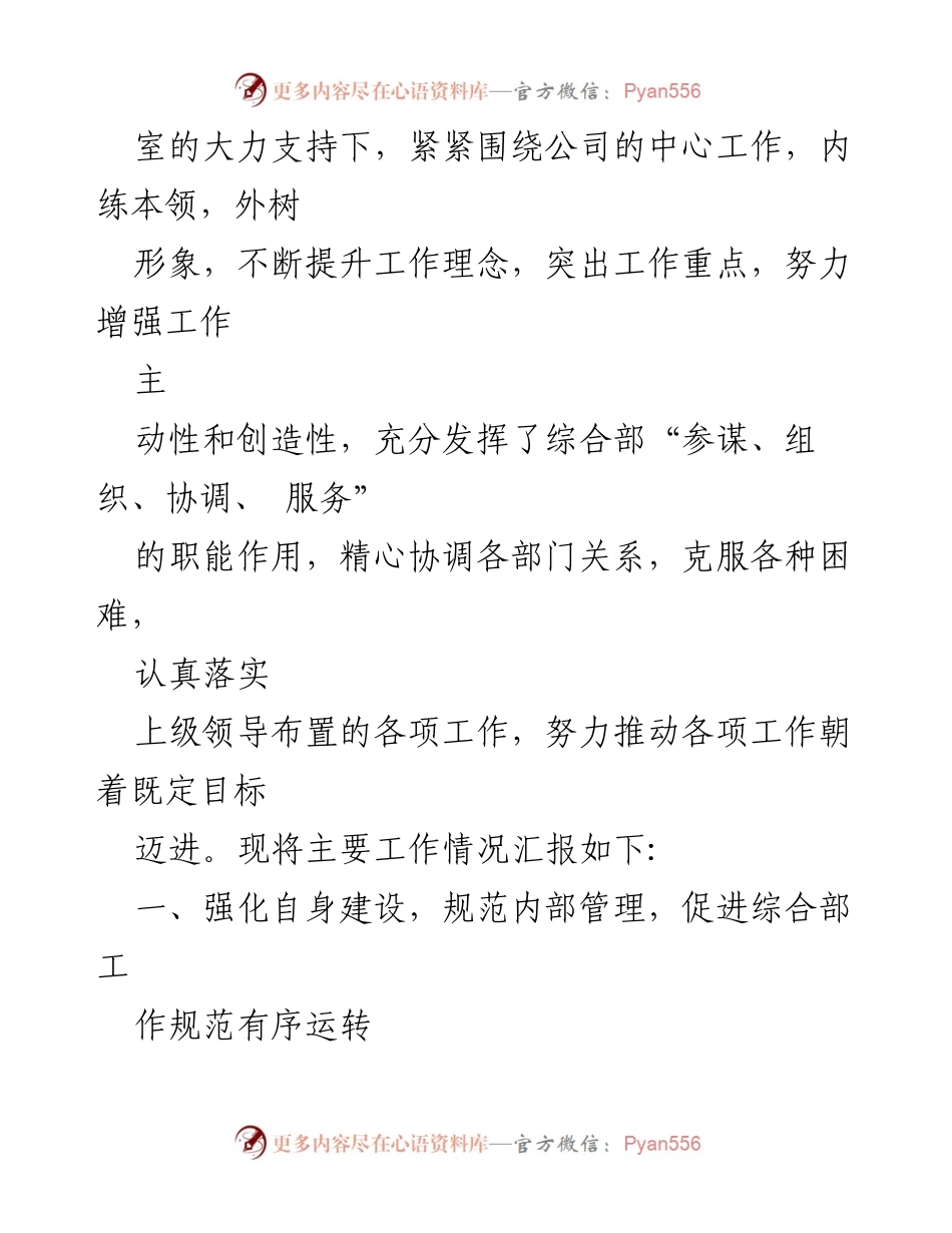 [工作总结] 年度总结 - 综合部2023年度工作总结报告.docx_第2页