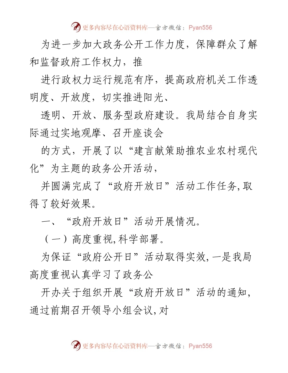 [工作总结] 政务公开活动 - “政府开放日”活动总结及成效分析.docx_第1页