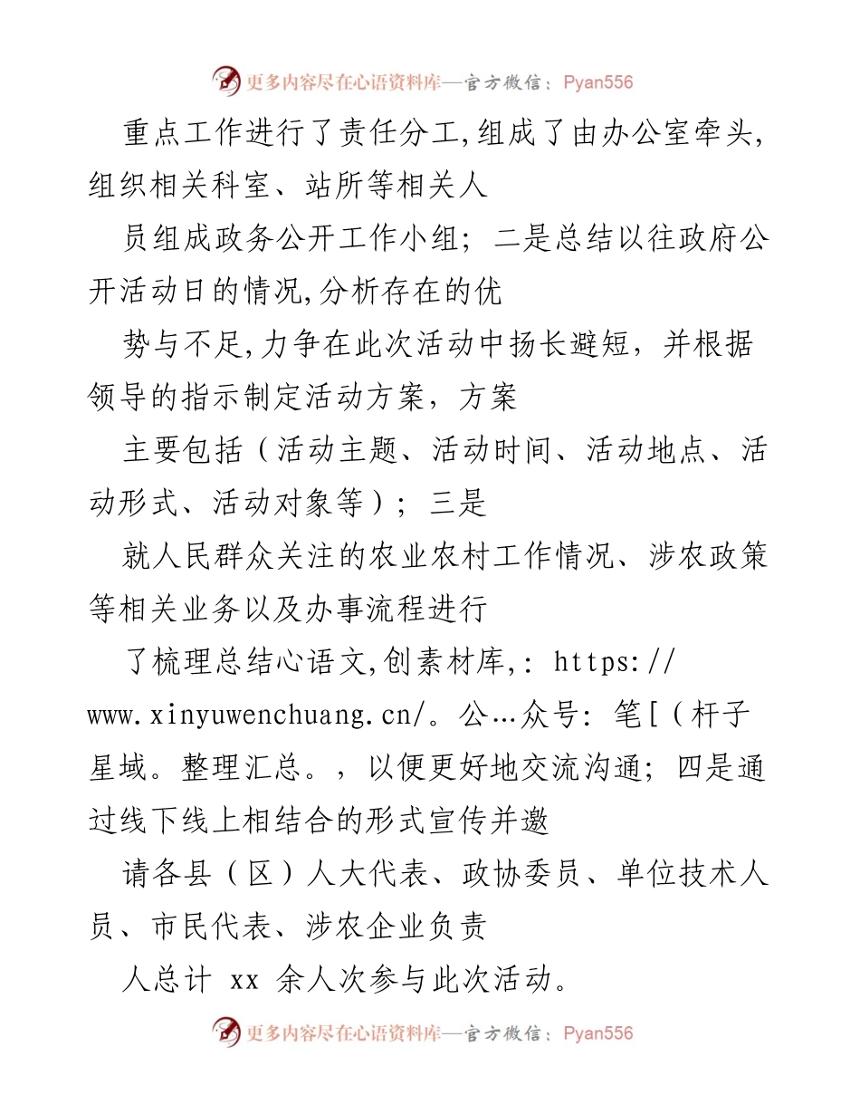 [工作总结] 政务公开活动 - “政府开放日”活动总结及成效分析.docx_第2页
