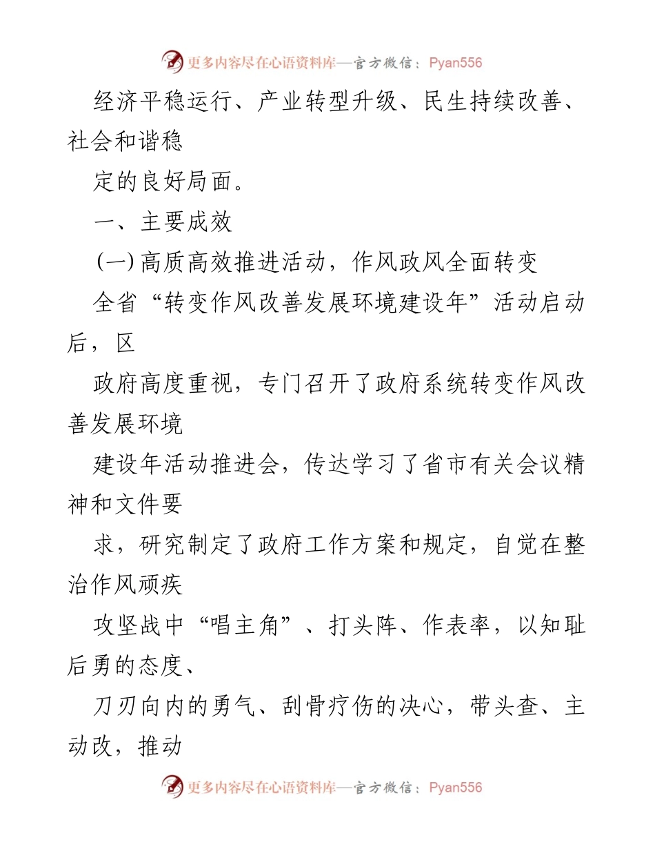 [工作总结] 政府活动 - 政府转变作风与发展环境改善进展汇报.docx_第2页