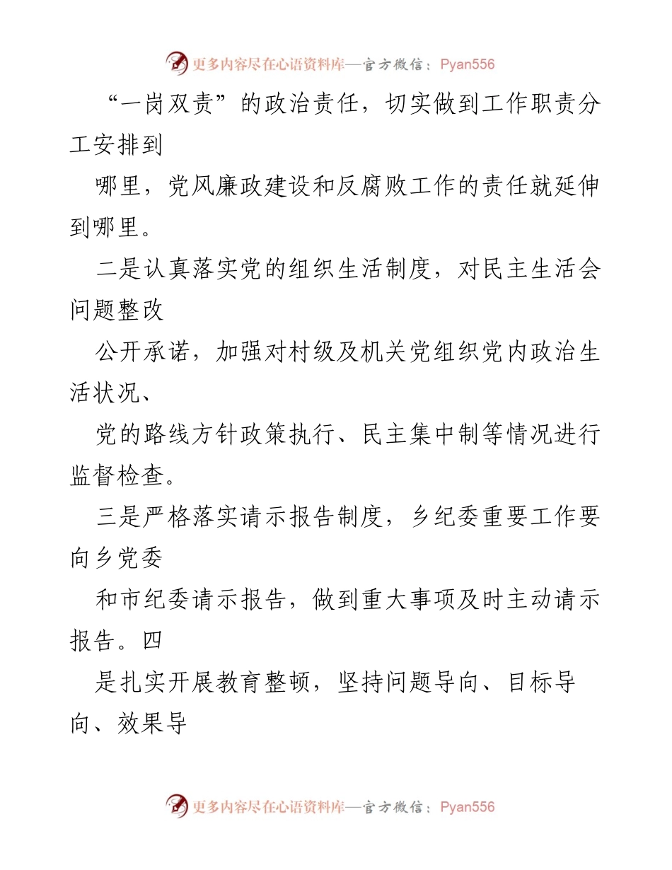 [工作总结] 年度总结 - 塔畈乡纪委2023年度工作总结与2024年工作安排.docx_第2页