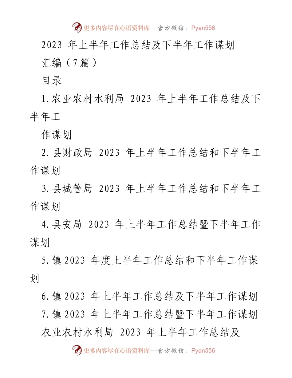 [工作总结] 政府部门 - 2023年上半年工作总结与下半年工作谋划汇编.docx_第1页