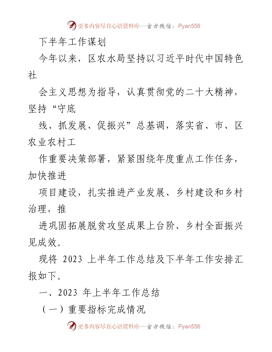 [工作总结] 政府部门 - 2023年上半年工作总结与下半年工作谋划汇编.docx_第2页