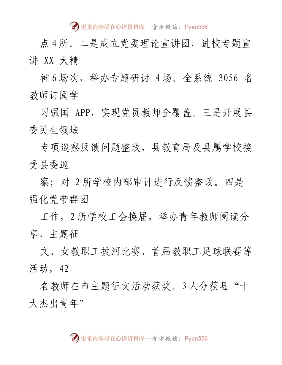 [工作总结] 教育局 - 2023年上半年教育局工作总结.docx_第2页