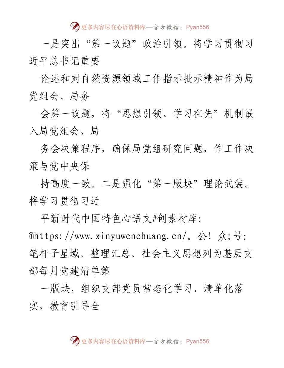 [工作总结] 机关党建工作 - 市自然资源局机关党建工作进展情况汇报_2.docx_第2页