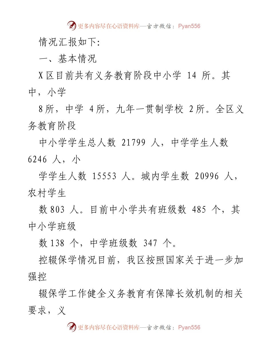 [工作总结] 教育工作 - 2023年X区控辍保学工作进展情况报告.docx_第2页