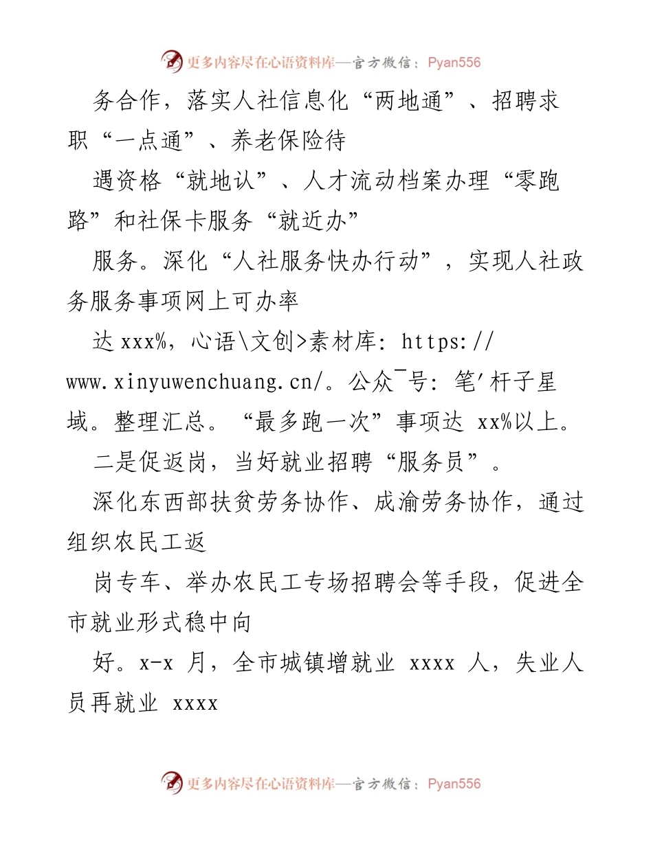 [工作总结] 政务服务实践活动 - 我为群办实事的成效与措施总结.docx_第2页