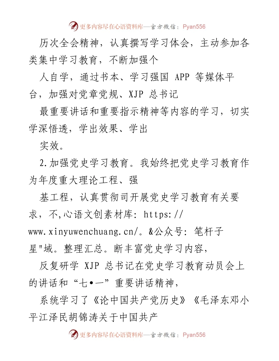 [工作总结] 年度述职 - 2021年度党建工作述职总结.docx_第2页