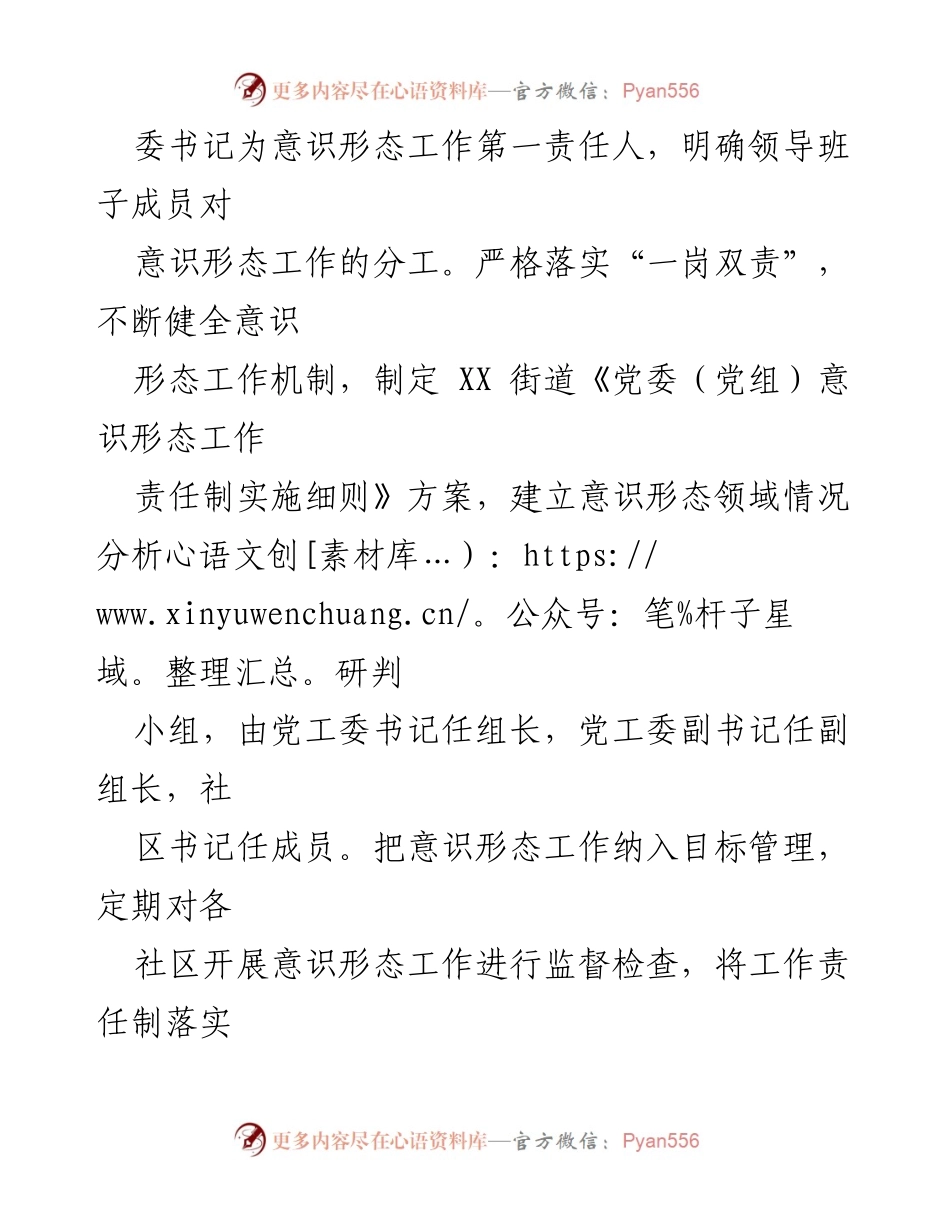 [工作总结] 意识形态工作汇报 - XX街道意识形态工作落实情况总结.docx_第2页