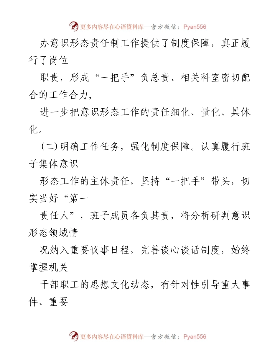 [工作总结] 意识形态工作责任制落实 - 加强网络意识形态工作责任制的落实与管理.docx_第2页
