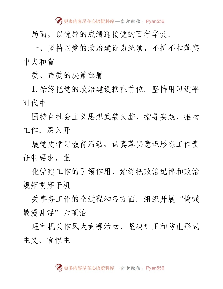 [工作总结] 机关事务局 - 2021年机关事务局工作要点及实施计划.docx_第2页