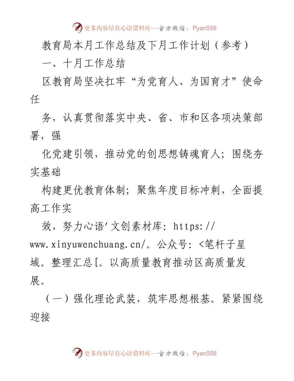 [工作总结] 教育局 - 十月工作总结与下月工作计划.docx_第1页