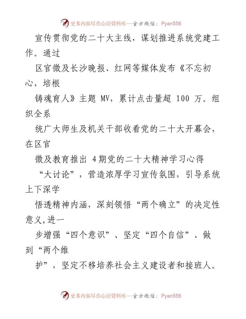 [工作总结] 教育局 - 十月工作总结与下月工作计划.docx_第2页