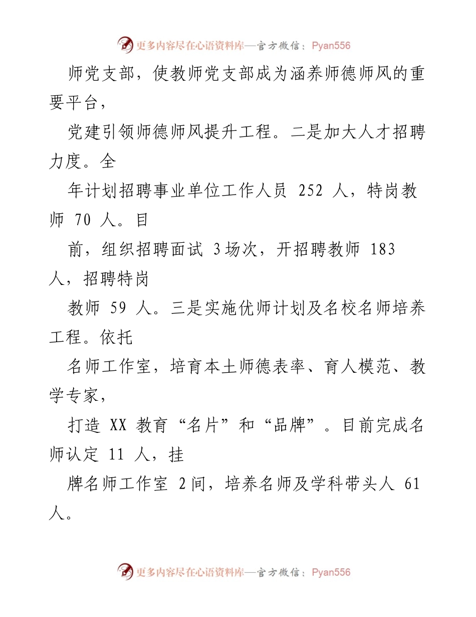 [工作总结] 教育工作汇报 - 2023年县教体局教育工作成效与改革推进总结.docx_第2页