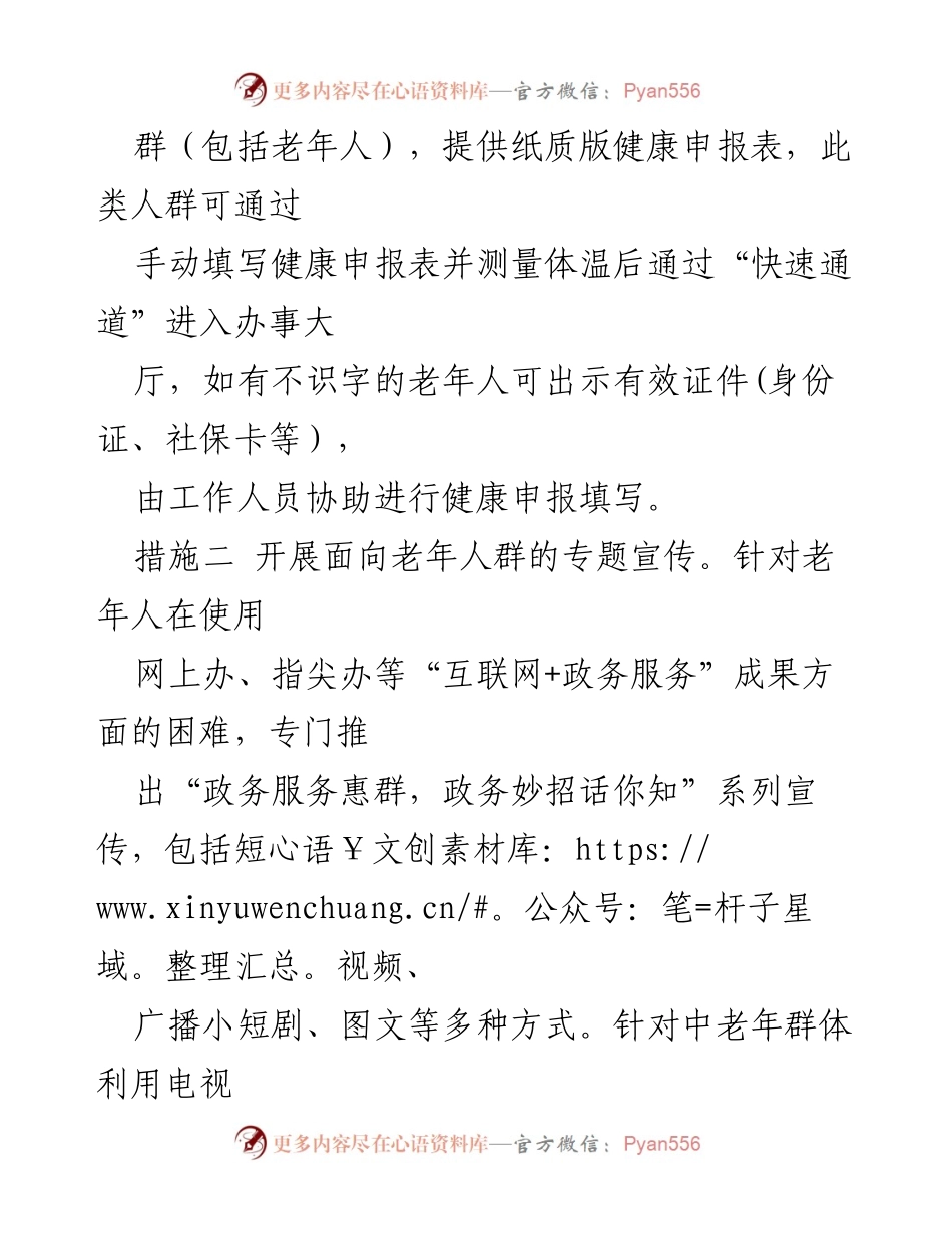 [工作总结] 政务服务改善 - 推出八项人性化便民措施，提升老年人政务服务体验.docx_第2页