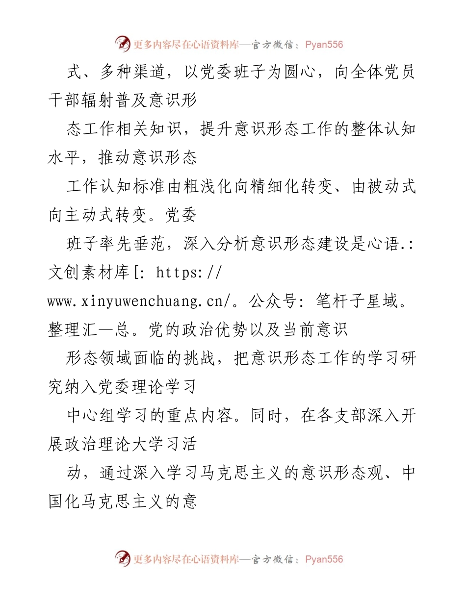 [工作总结] 意识形态工作 - 202X年意识形态工作开展情况总结报告.docx_第2页