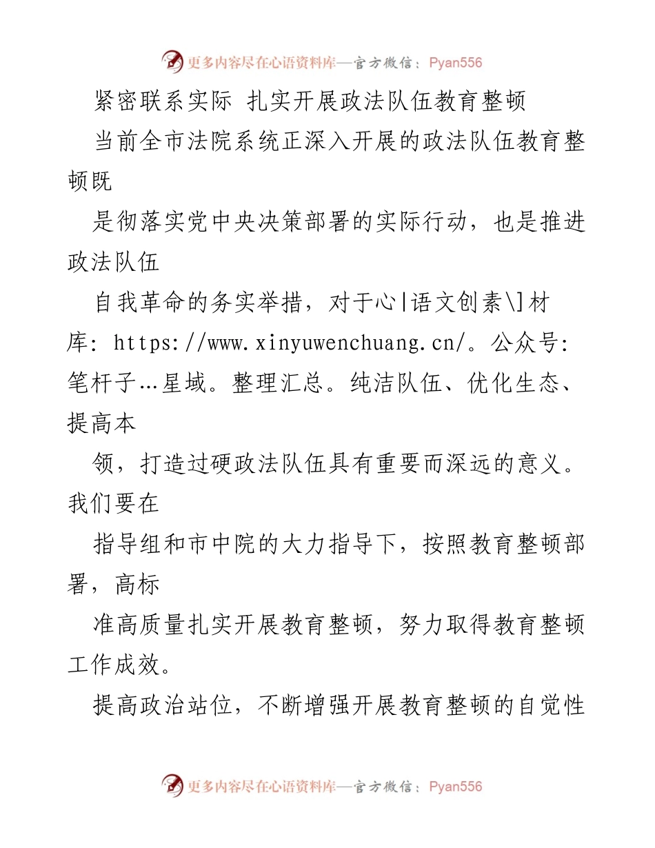 [工作总结] 政法队伍教育整顿 - 扎实推进政法队伍教育整顿工作成效.docx_第1页
