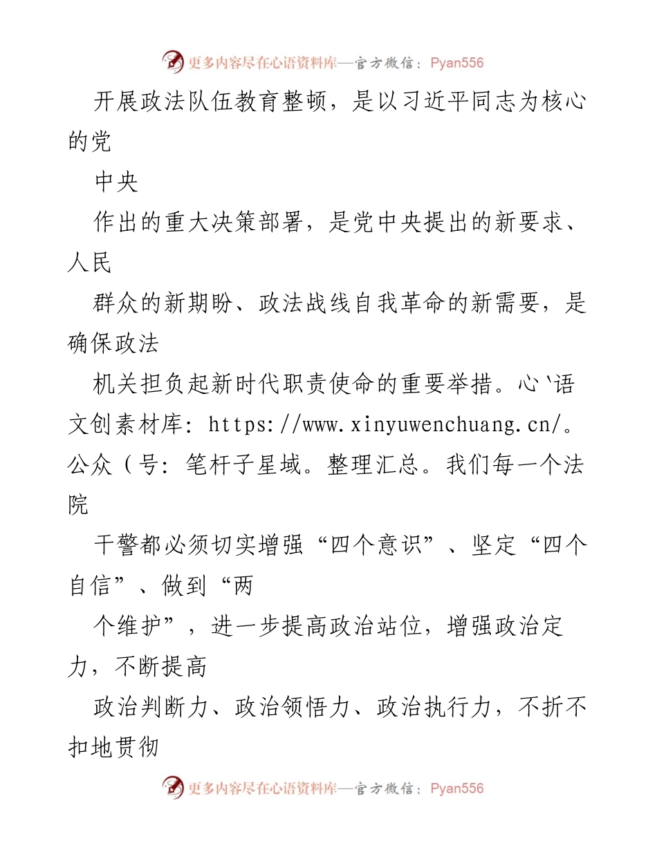 [工作总结] 政法队伍教育整顿 - 扎实推进政法队伍教育整顿工作成效.docx_第2页