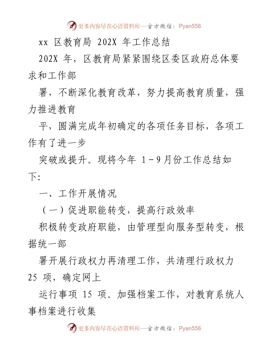 [工作总结] 教育局 - 202X年教育局工作总结与成效分析.docx_第1页