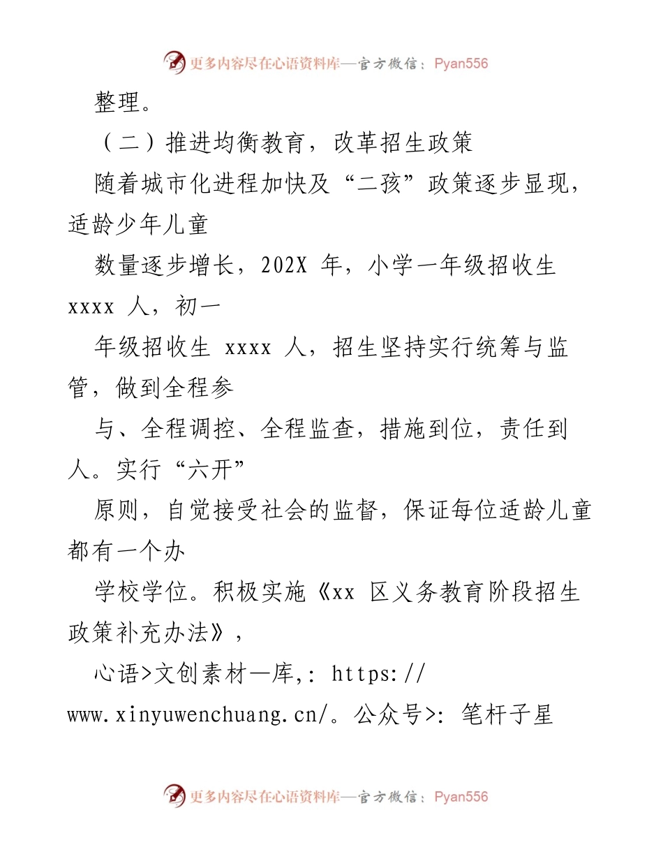 [工作总结] 教育局 - 202X年教育局工作总结与成效分析.docx_第2页
