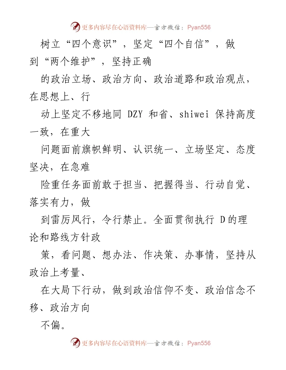 [工作总结] 机关公务员 - 三年思想工作总结与反思.docx_第2页