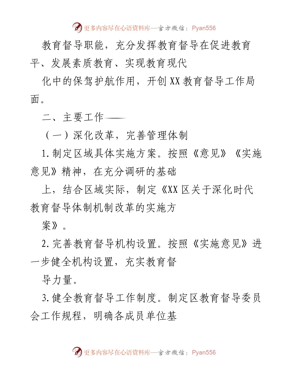 [工作总结] 教育督导 - 2021年教育督导工作要点总结.docx_第2页