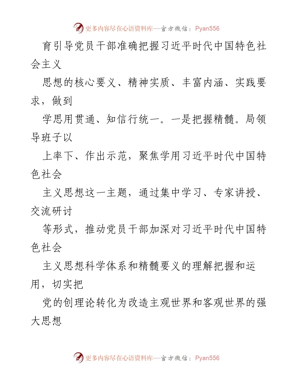 [工作总结] 机关事务管理局 - 主题教育进展情况汇报.docx_第2页