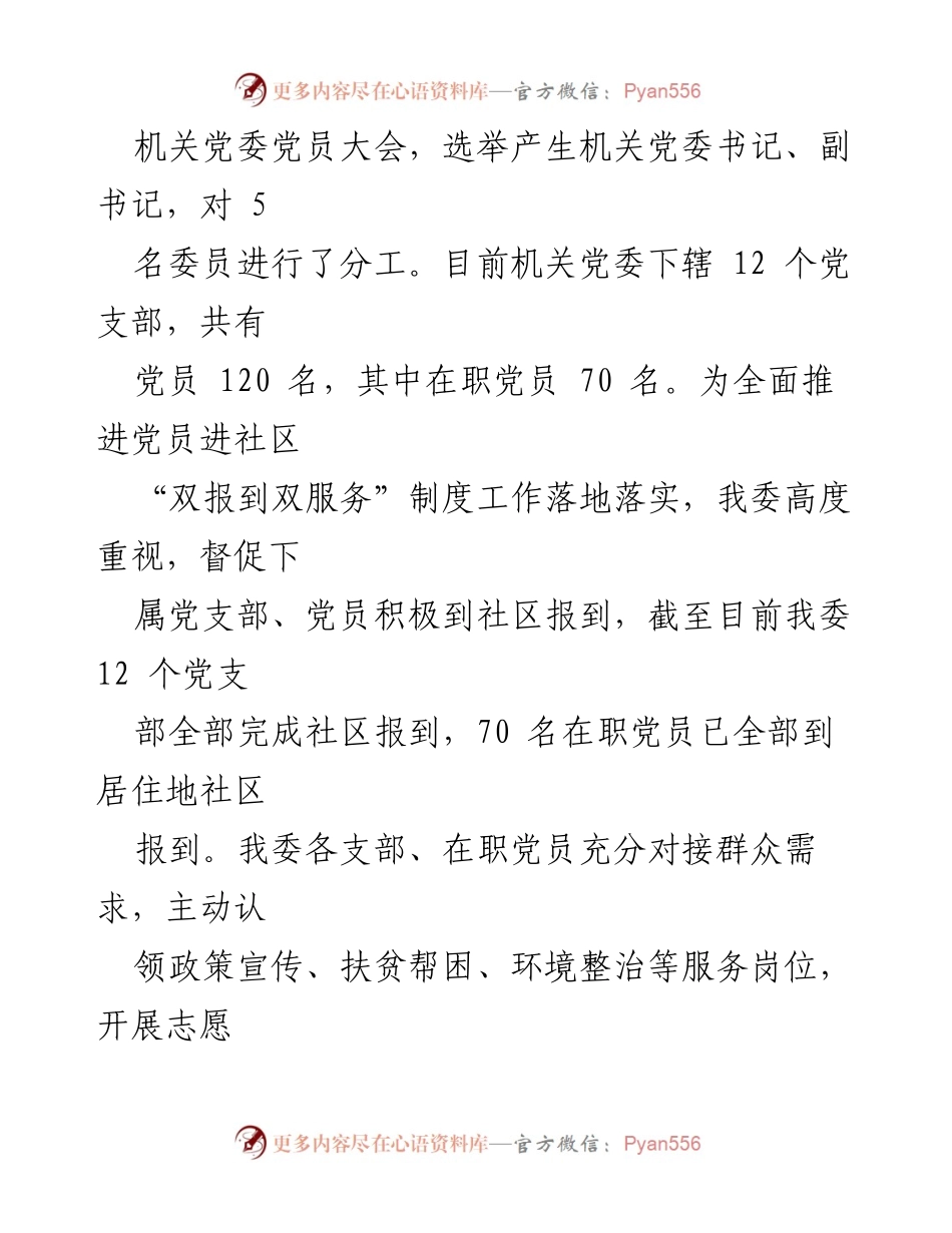 [工作总结] 机关党委 - 2023年度在职党员进社区双报到工作总结_3.docx_第2页