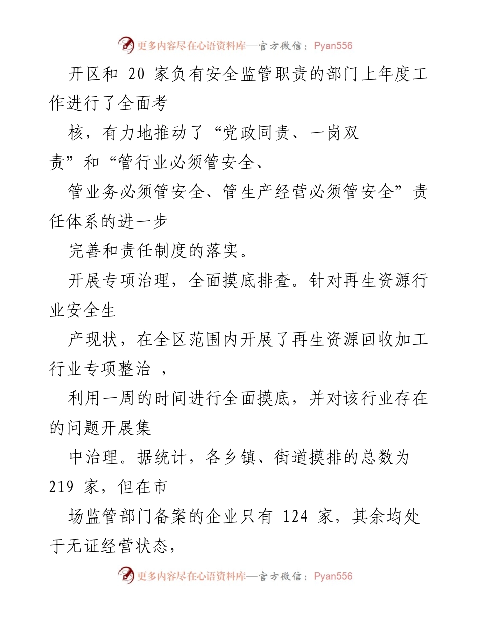 [工作总结] 应急局工作会议 - 2022年第一季度工作总结与第二季度工作计划.docx_第2页