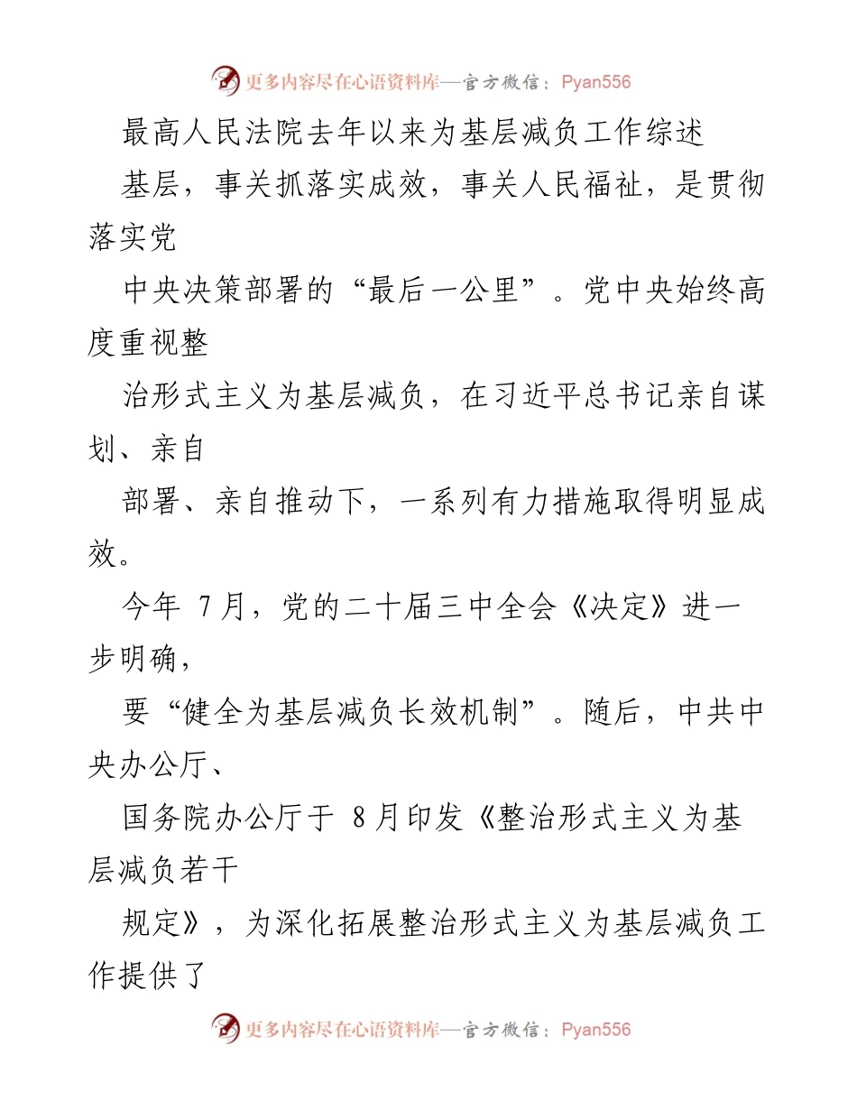 [工作总结] 最高人民法院 - 基层减负工作成效与审判管理优化报告.docx_第1页
