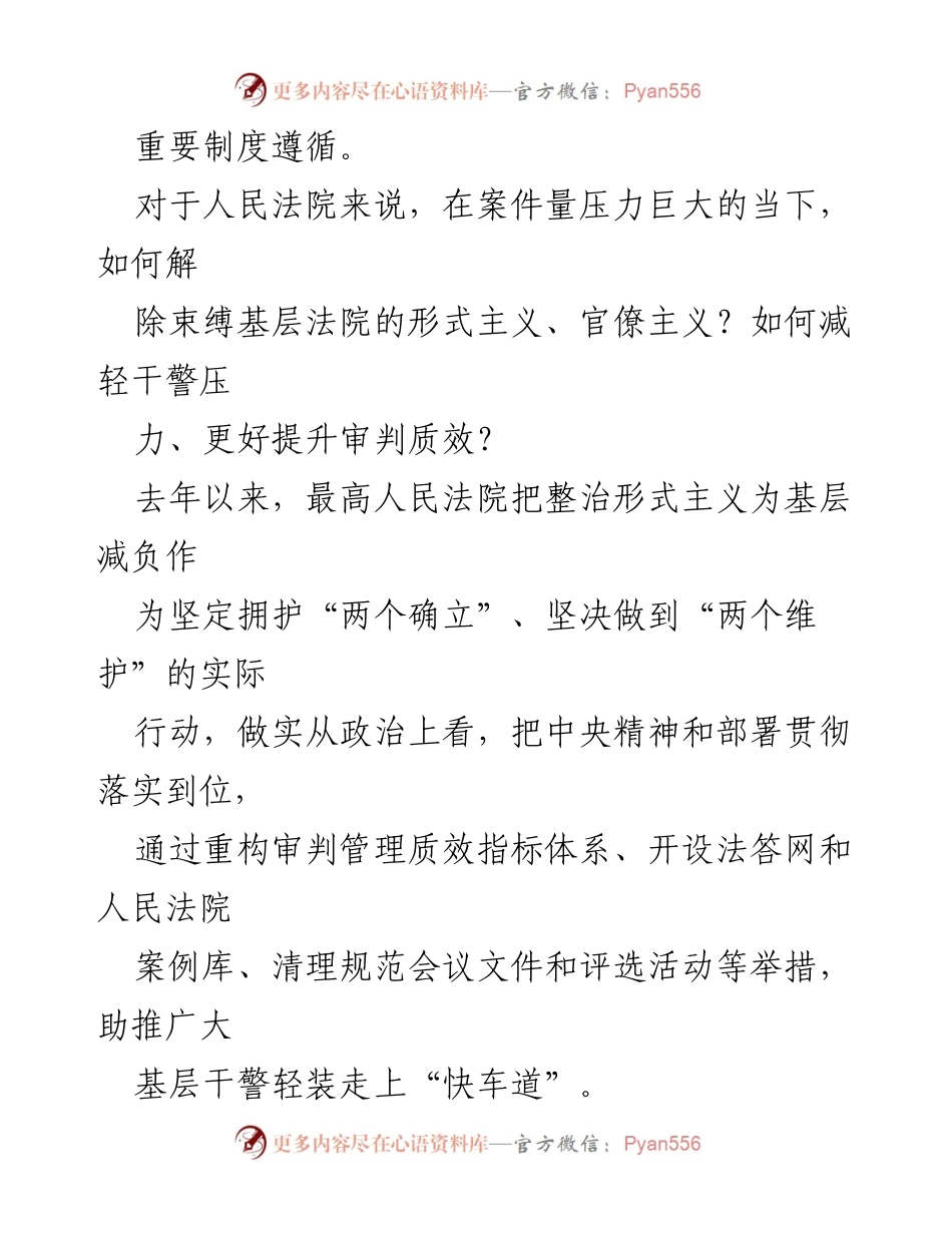 [工作总结] 最高人民法院 - 基层减负工作成效与审判管理优化报告.docx_第2页