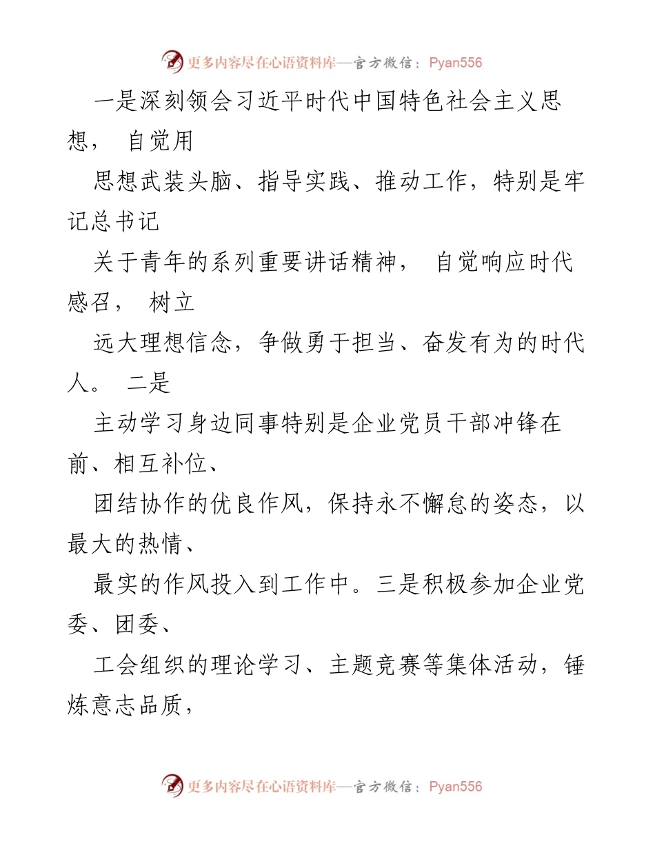 [工作总结] 年度总结 - 文字综合岗个人工作总结与业绩回顾.docx_第2页