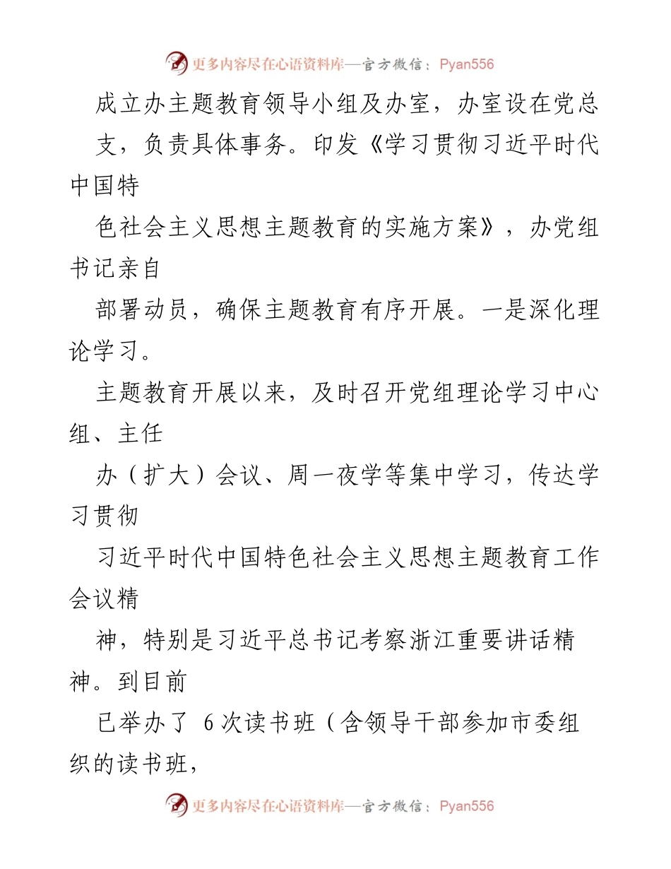 [工作总结] 机关党建 - 市外办2023年度机关党建工作情况汇报.docx_第2页