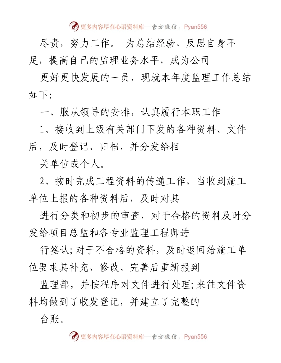 [工作总结] 年终总结 - 监理员年终工作总结范文.docx_第2页