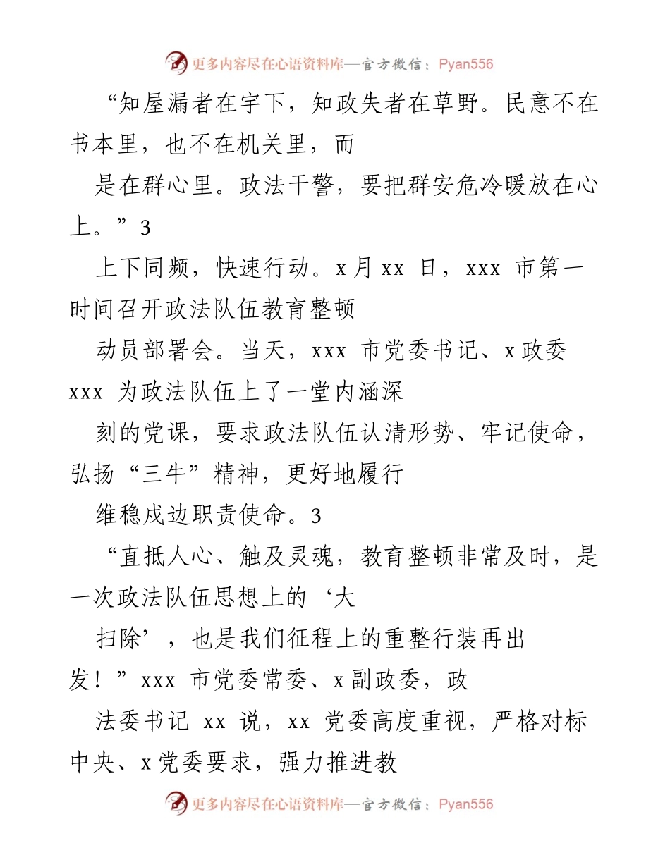 [工作总结] 政法队伍教育整顿 - 高效推进政法队伍教育整顿的全面总结.docx_第2页