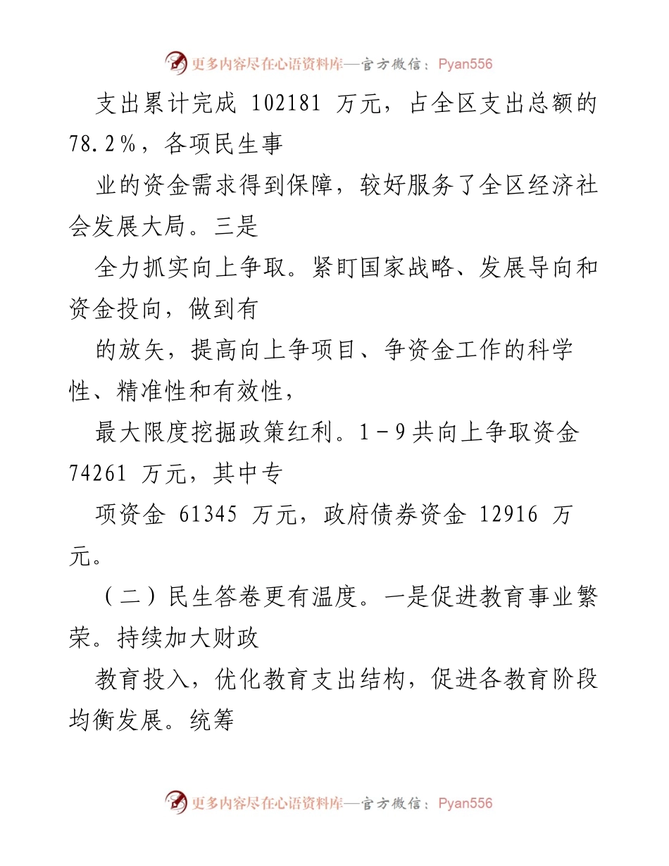 [工作总结] 年度财政工作 - 2023年财政工作总结与民生保障分析.docx_第2页