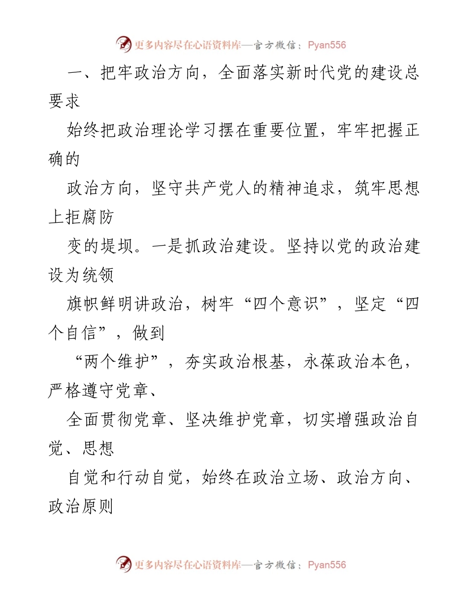 [工作总结] 政府党组 - 全面从严治党主体责任落实情况报告.docx_第2页