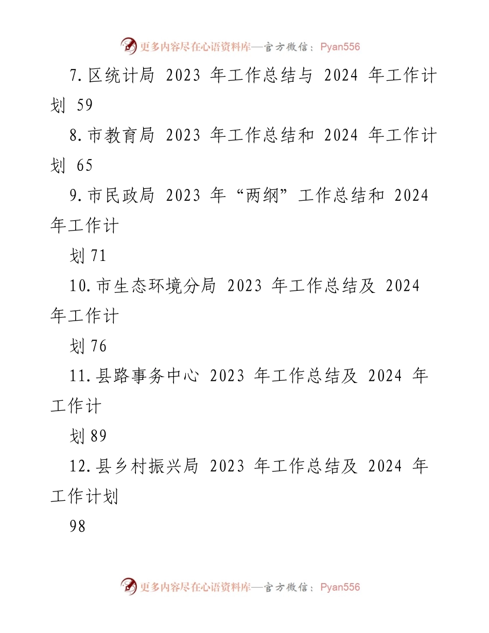 [工作总结] 年度总结会议 - 2023年工作总结与2024年工作计划汇编.docx_第2页