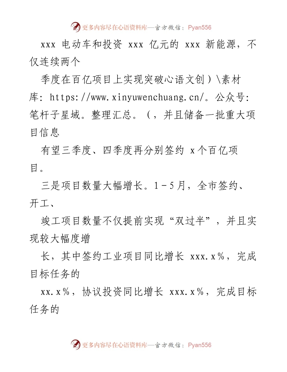 [工作总结] 招商引资工作 - 2022年上半年招商引资工作总结与下半年计划_1.docx_第2页
