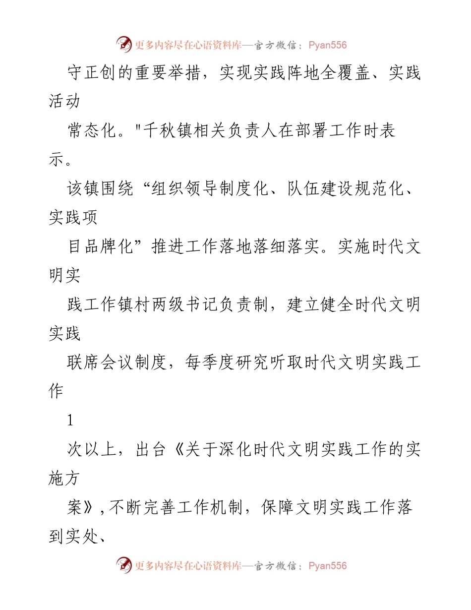 [工作总结] 文明实践工作 - 千秋镇文明实践工作推进总结.docx_第2页