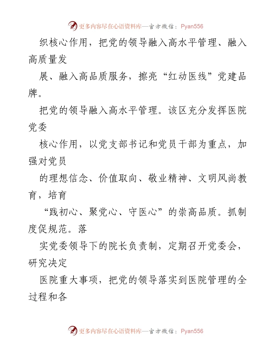 [工作总结] 机关党建 - 扎实推进机关党建品牌创建工作综述与路径研究_1.docx_第2页